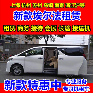 上海租车服务旅游接送别克gl8奔驰阿尔法商务车考斯特中巴带司机