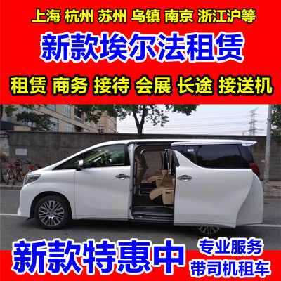 上海租车服务旅游接送别克gl8奔驰阿尔法商务车考斯特中巴带司机