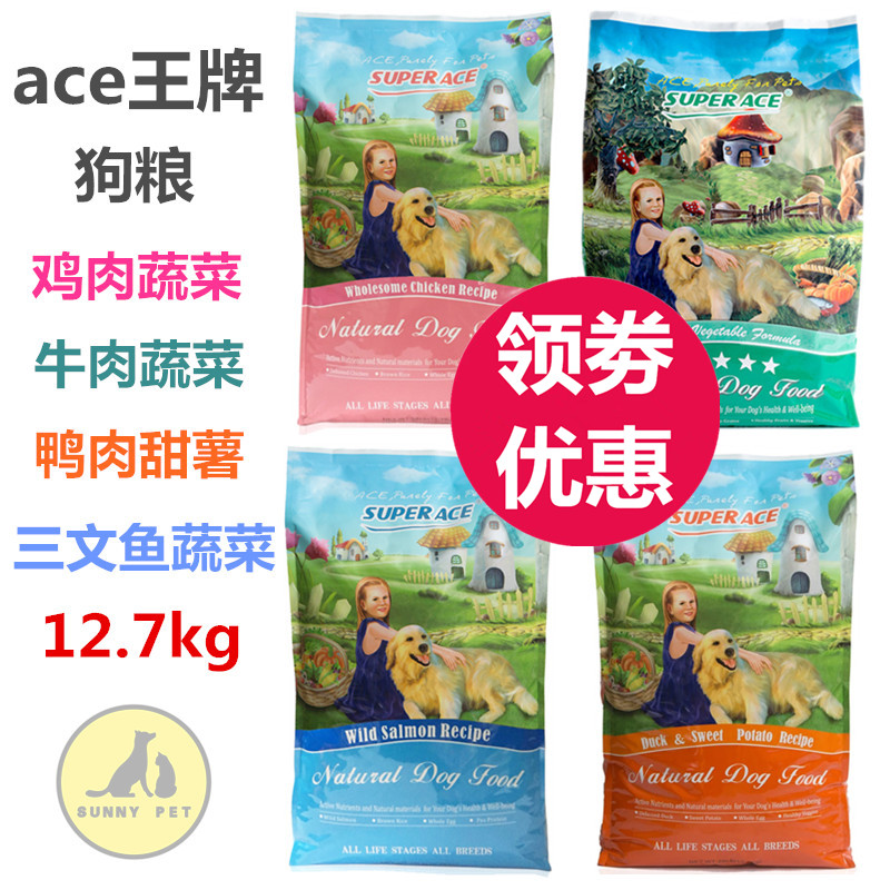 ace王牌三文鱼蔬菜甜薯鸡肉牛肉
