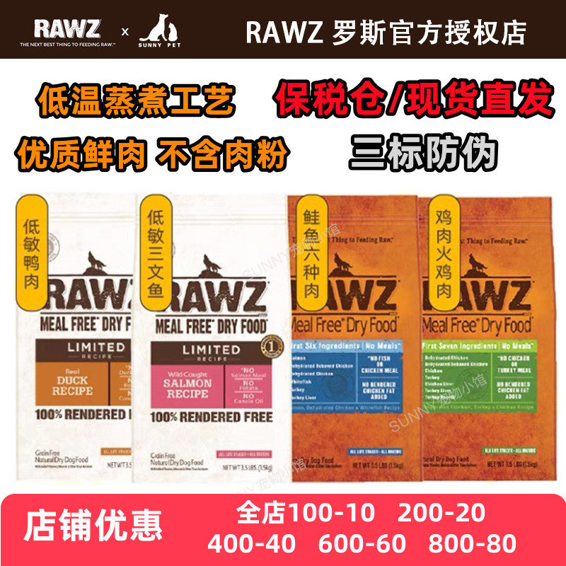 美国RAWZ罗斯狗粮低温蒸煮低卡