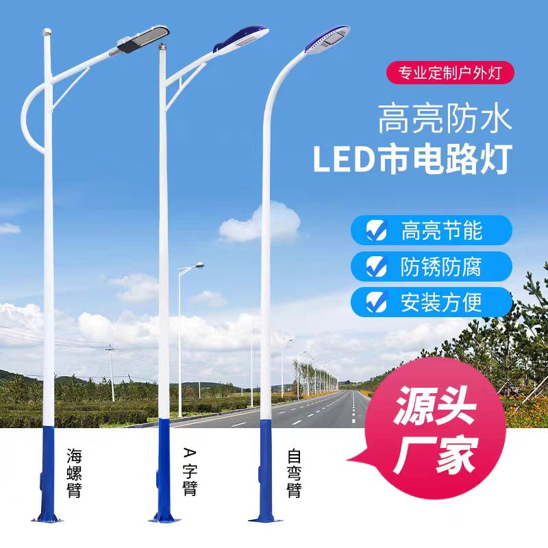 新农村户外超亮led路灯杆防水