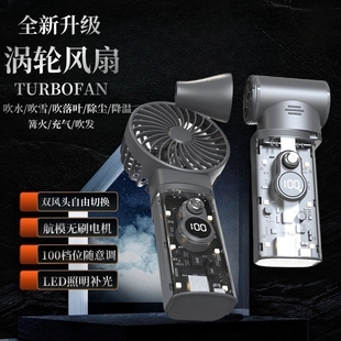 爆款 全新升级无刷暴力风扇手持涡轮风扇双风头可换超大风可上飞机