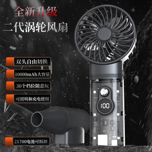 全新升级暴力风扇手持涡轮风扇超强风双头切换应用广泛电池可拆卸