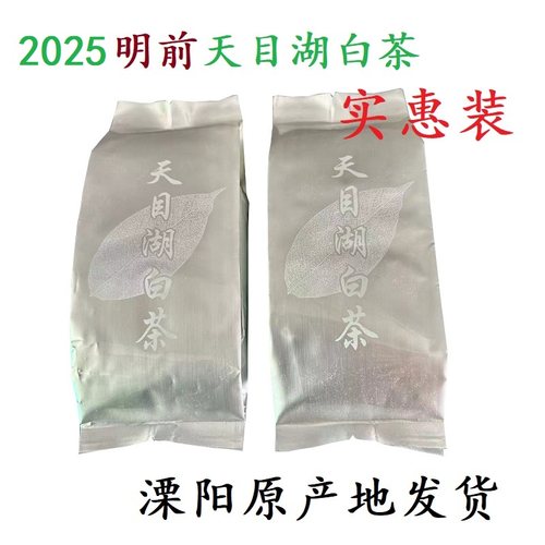 溧阳原产地新绿袋装天目湖白茶