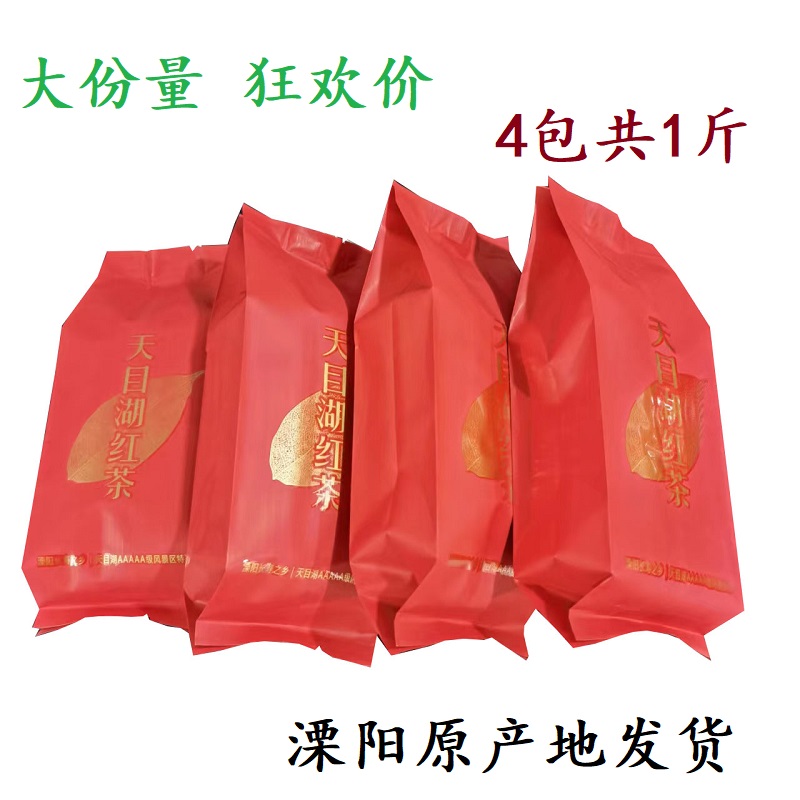 溧阳天目湖散装浓香型实惠口粮小种功夫红茶香到咋500g原产地茶叶