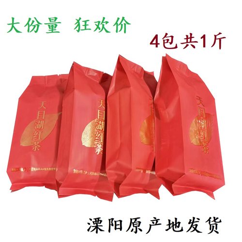 散装浓香型天目湖功夫红茶