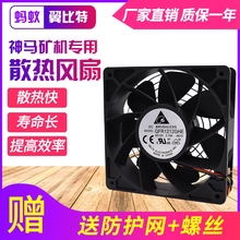 前后通用散热风扇 翼比特E9 全新蚂蚁S7 神马