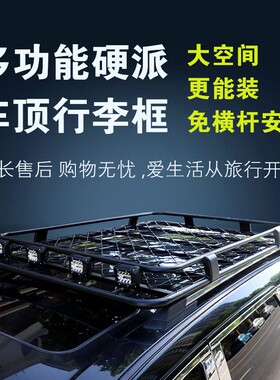 启辰T60 T70金杯750威旺M20 M50幻速H2 H3 S3 S5 S7车顶行李架框