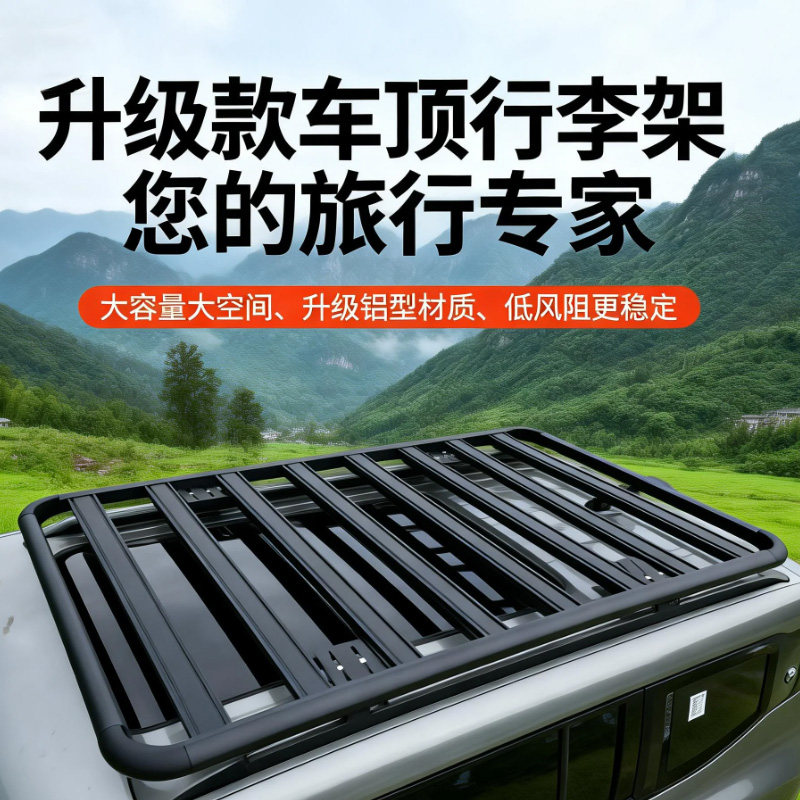瑞虎7瑞虎8瑞虎9星途追风凌云揽月比亚迪S6S7宋MAX车顶行李架框筐