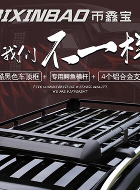 长安CS35 CS55 CS75PLUS 欧诺 宝骏730东风风光580车顶行李架框筐