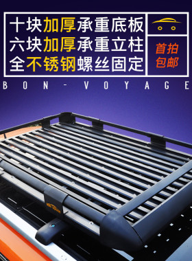 威马EX5-Z EX6 W6斯威大虎EDi G01FF G05Pro G01 X3 X7车顶行李架