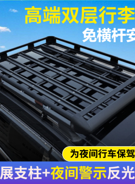 野马F99 F10 F12 F16 T70S T80 EC70 EC60车载车顶行李架框筐通用