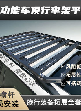 适用丰田普拉多皇冠陆放兰德酷路泽免横杆车顶行李架通用框筐平台