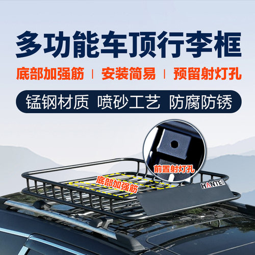 哈弗H2H5H6酷派H9M6PLUS大狗越野SUV车顶行李架框车载行李筐通用