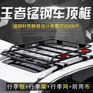风行景逸X5X6华泰圣达菲宝利格众泰T600T700大迈X5X7车顶行李架框
