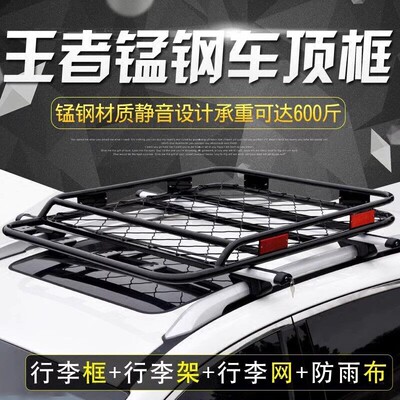 东南DX5 DX8S DX3 EV DX7宝沃BX3 BX5 BX7 BXi7车顶行李架框通用