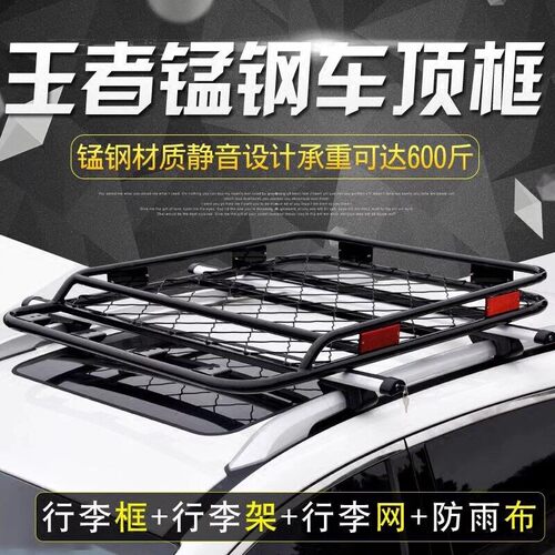 宝骏730 530 560 360 310W 510长安CS55 CS75 CS95车顶行李架框筐