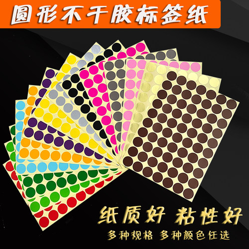 圆形白色口取纸不干胶标签包邮