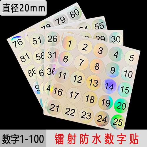 圆形镭射20mm防水数字标签