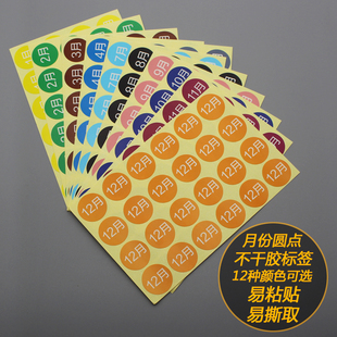 彩色月份数字贴纸 1-12月数字分类标签不干胶 20mm圆形月份标签贴