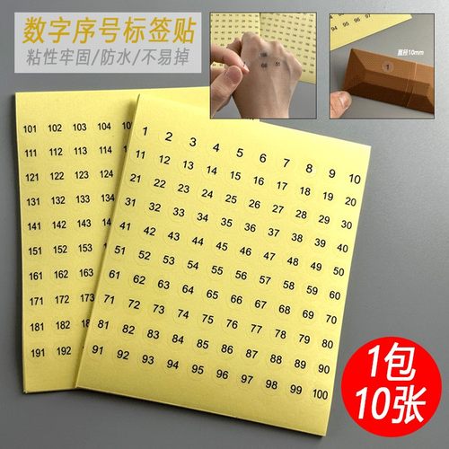 优米优美甲甲油胶色号数字标签贴