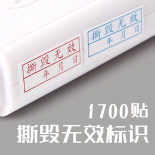 防拆撕毁无效标签易碎贴手机维修防开封口撕毁不保修无效贴纸