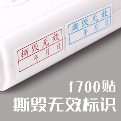 防拆撕毁无效标签易碎贴手机维修防开封口撕毁不保修无效贴纸