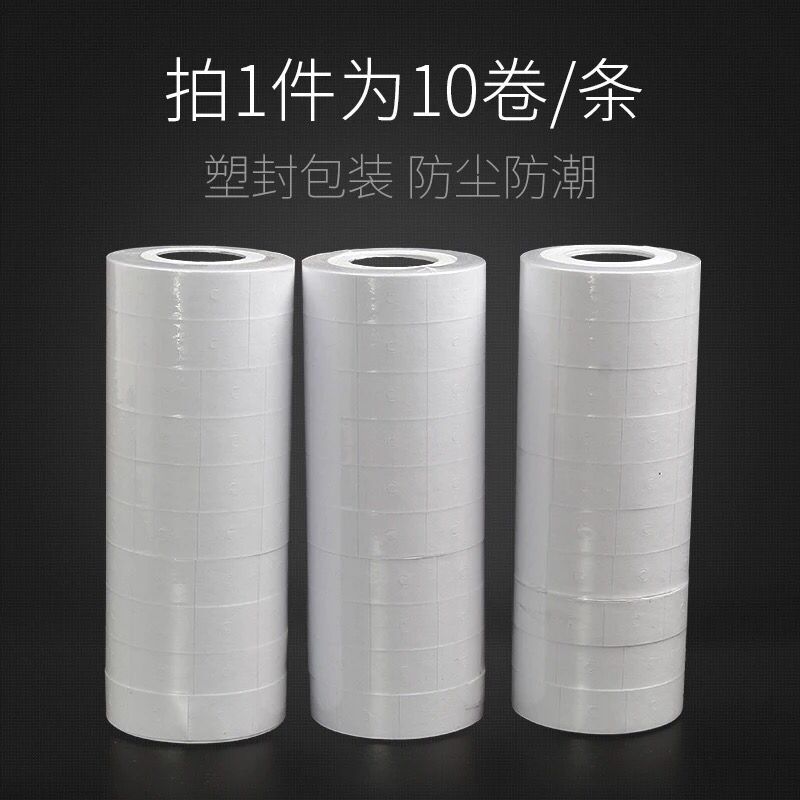 包邮MX-6600标价纸打价纸 双排打码器 标价枪 打价机用纸10卷装