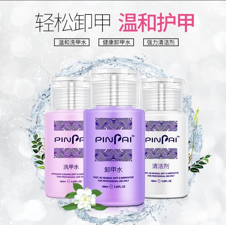 160ml按压卸甲水送棉环保无毒用