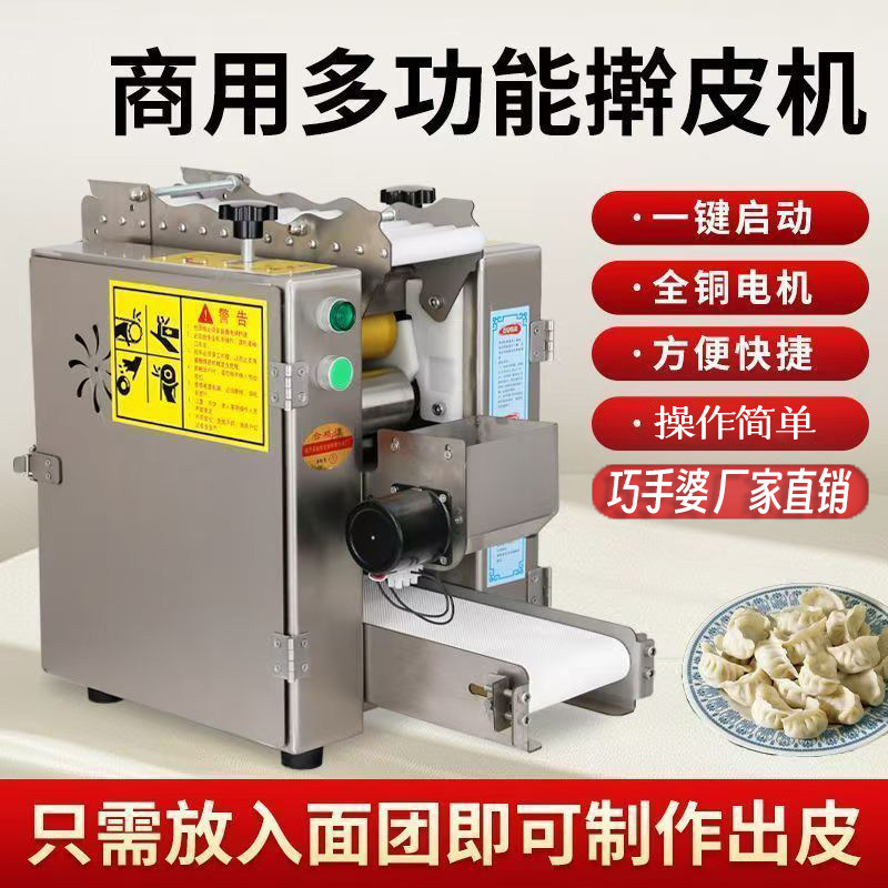 包子皮机饺子皮机仿手工全自动馄饨出皮机器商家用小型用压皮擀皮