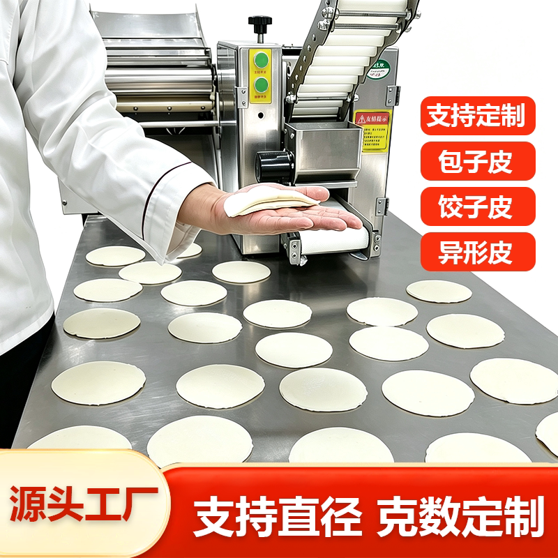商用饺子皮机全自动包子皮擀皮机仿手工馄饨小笼包皮机台式压皮机