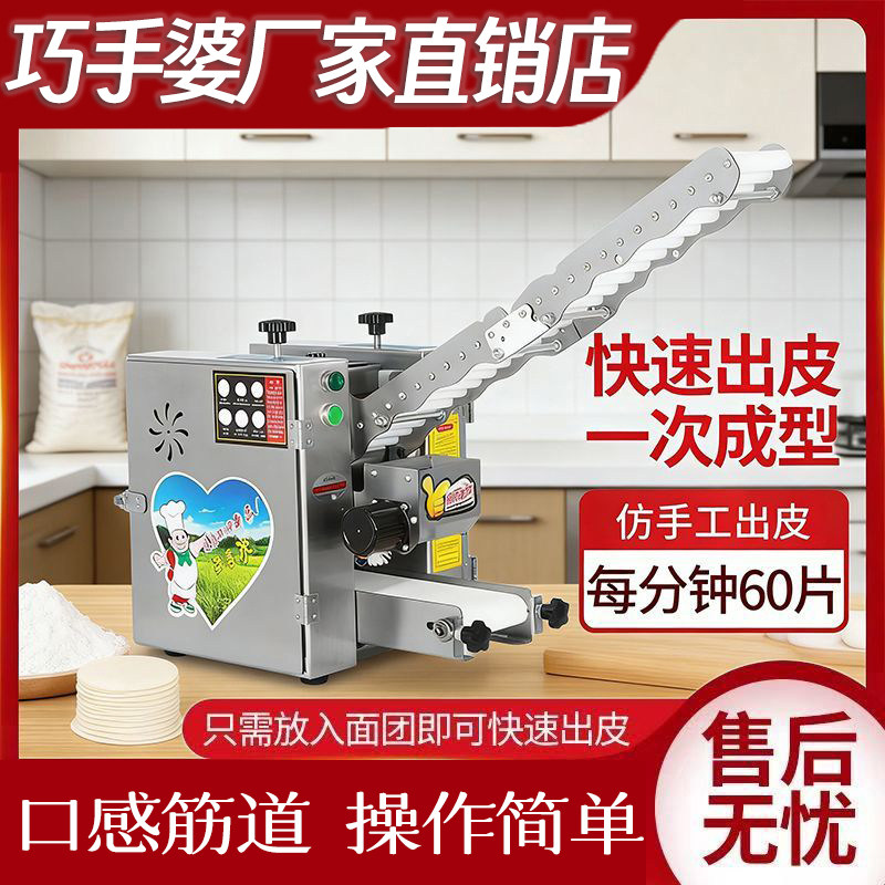 包子皮机饺子皮机仿手工全自动馄饨出皮机器商家用小型用压皮擀皮