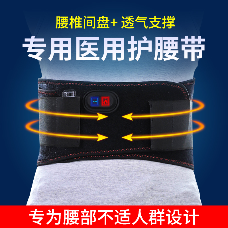 电热震动家用腰部保健按摩器材腰椎间盘突出劳损器痛经热敷固定带