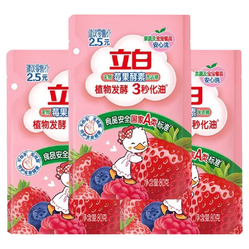 【88VIP专享】立白莓果酵素洗洁精2元80g家用去油去腥洗碗液