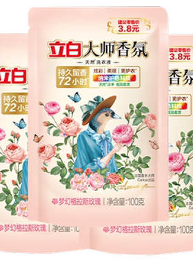 【88VIP专享】立白大师香氛洗衣液2元持久留香72小时柔顺护色