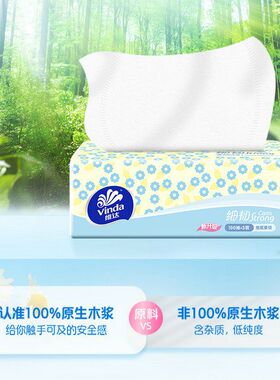 维达细韧抽纸V2619提装100抽3层8包家用面巾纸餐巾纸抽纸店