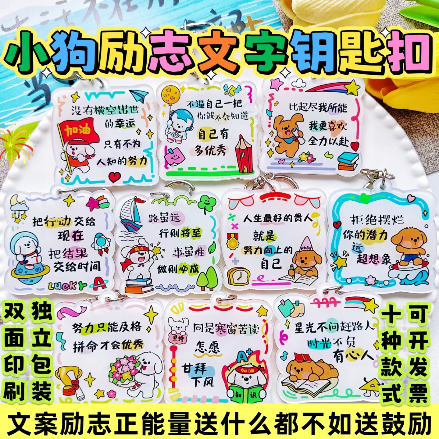 可爱小狗励志文字钥匙扣挂件学生礼物书包挂件班级礼物开学礼物图片