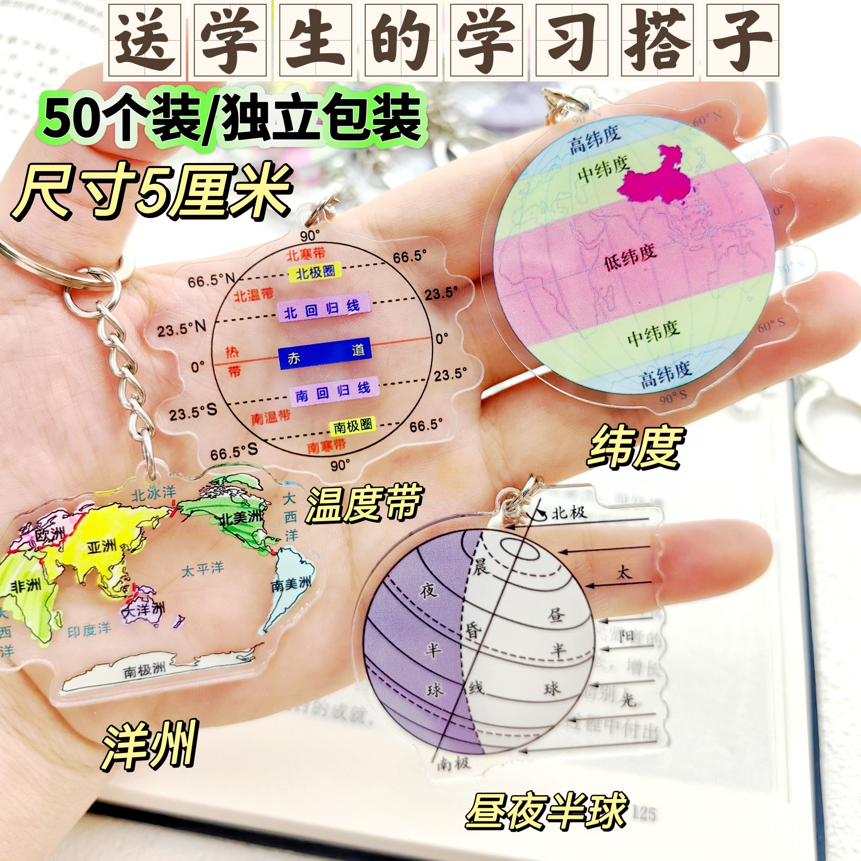 學生禮物學生獎品地理鑰匙扣掛件
