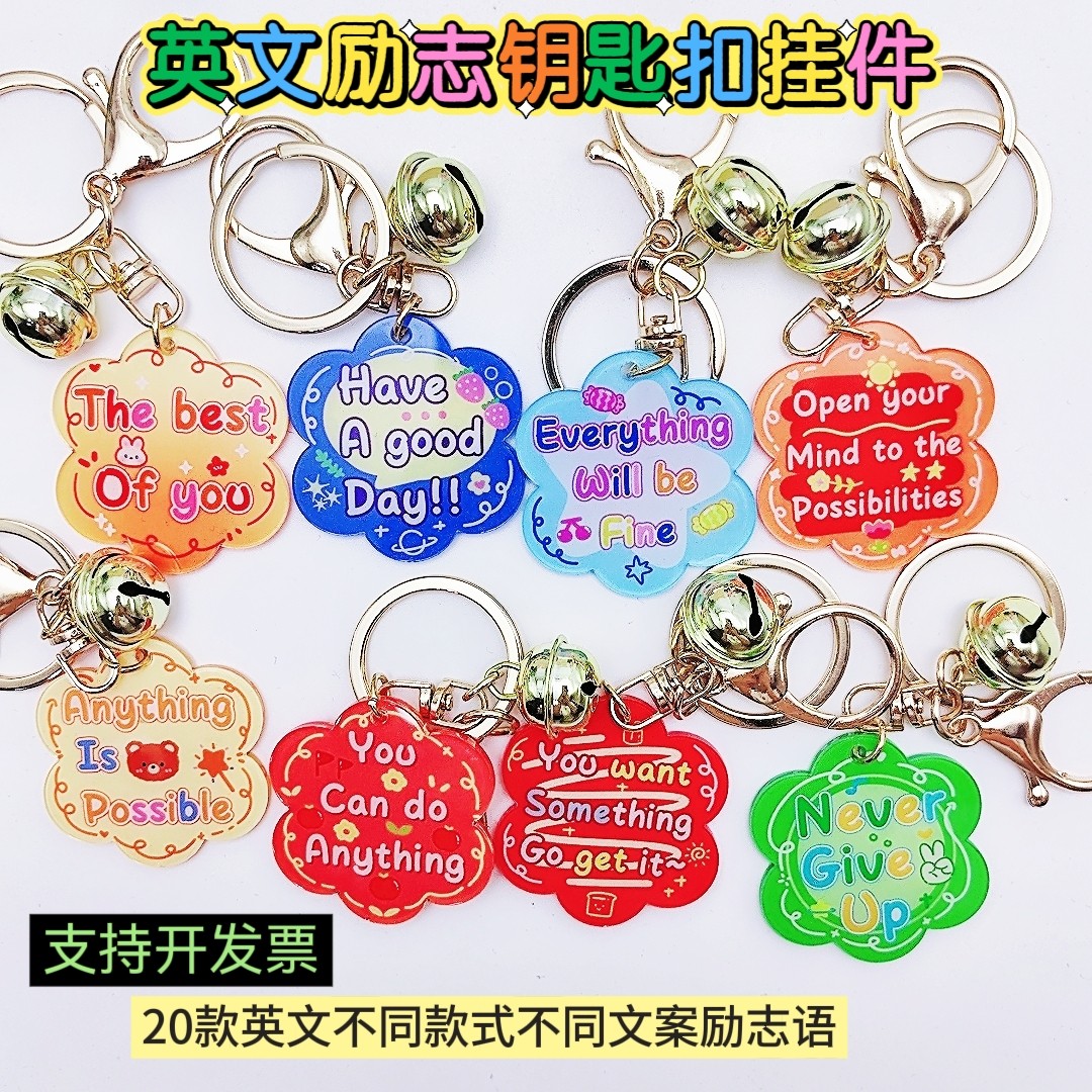 20款卡通英文励志钥匙扣挂件学生礼物书包挂件英语老师送学生奖品