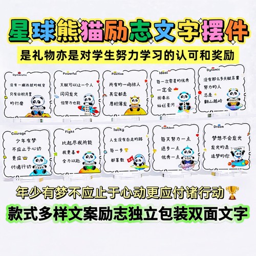可爱星球熊猫励志文字桌面摆件学生礼物小升初中高考加油桌面立牌