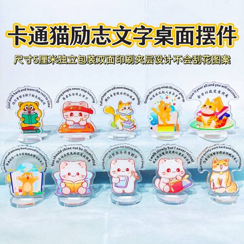 卡通猫励志文字摆件学生礼物奖品桌面立牌可爱励志摆件送学生奖励