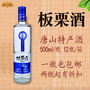 景忠山板栗酒42度500ml蓝标河北唐山迁西特产酒蒸馏配制酒