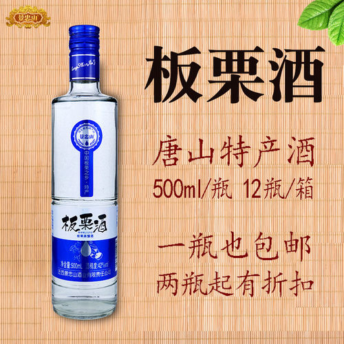 景忠山板栗酒42度500ml蓝标河北唐山迁西特产酒蒸馏配制酒