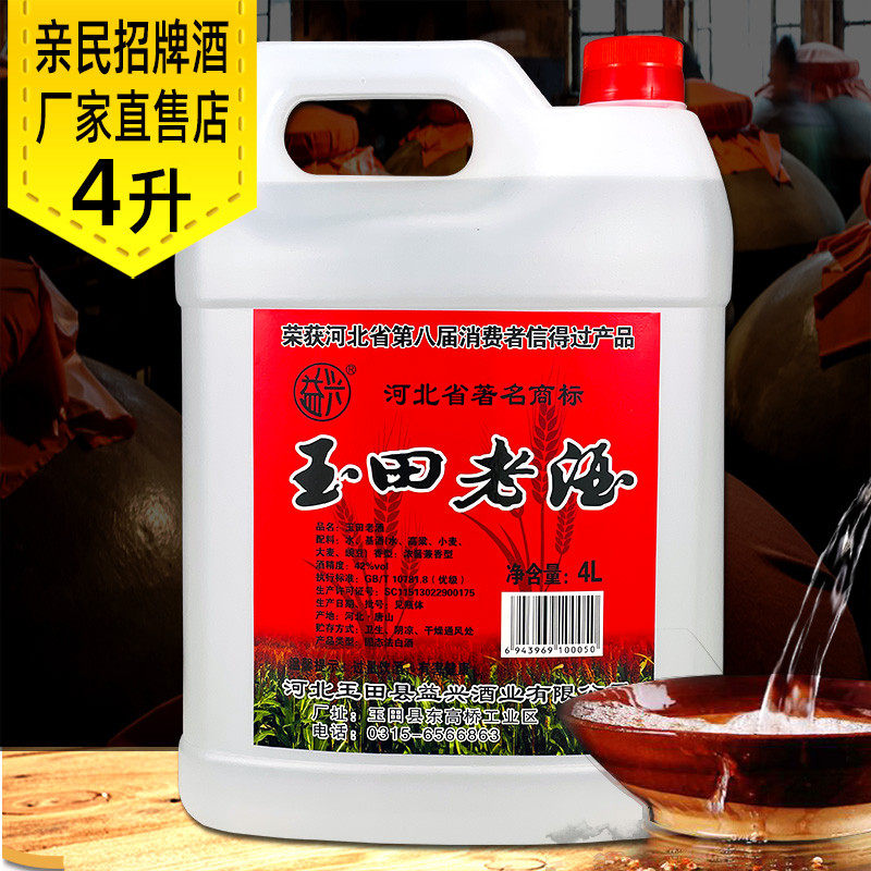玉田老酒徐九经兼香型散白酒42度