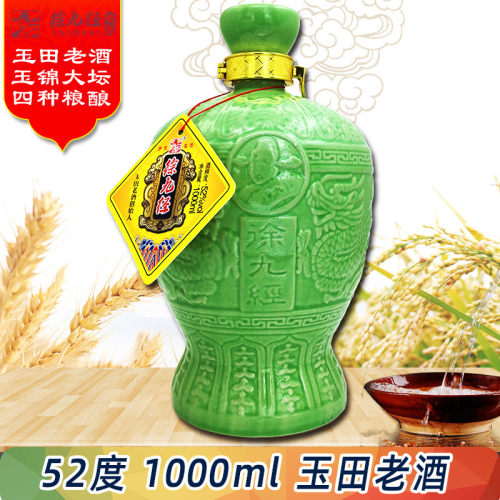 瓷坛高度酒陈年老酒徐九经二斤52
