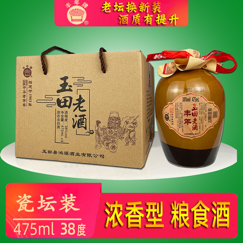 丰年牌浓香型酒坛装白酒纯粮食酒