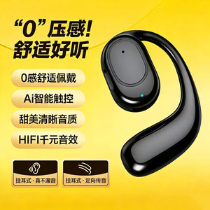 蓝牙耳机开放式不入耳空气传导无线耳机2026新款长续航手机通用