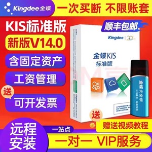 金蝶财务软件迷你版标准版14.0专业版加密狗做账出纳记账单机会计
