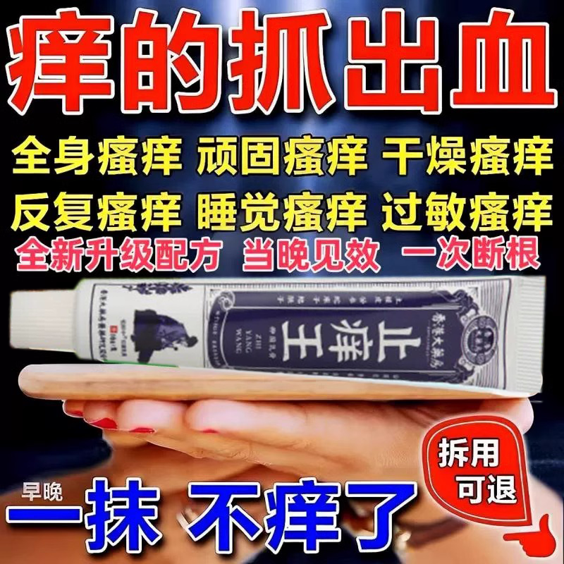 香港止痒王治疗顽固体藓皮肤藓皮肤骚痒全身过敏外用乳膏