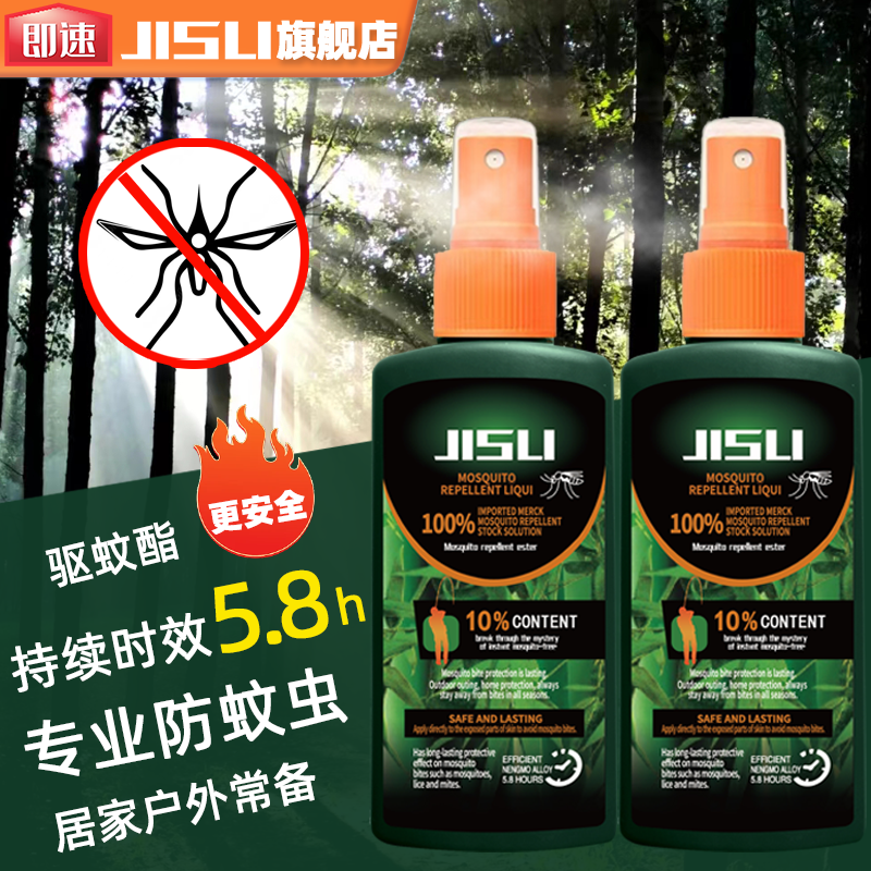即速驅蚊酯驅蚊驅蟲噴霧垂釣露營
